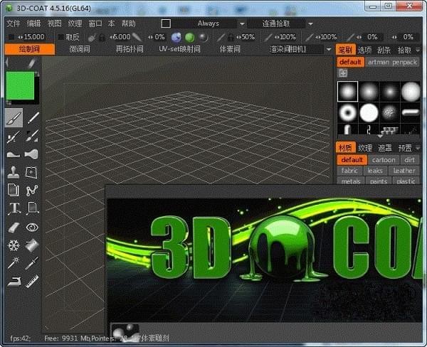 3DCoat破解版下载