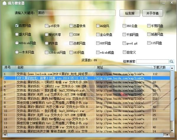 强力搜索器