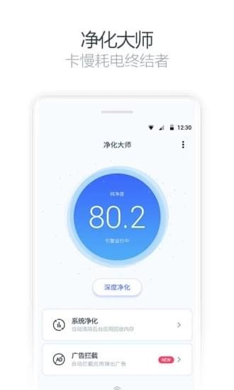手机净化大师下载