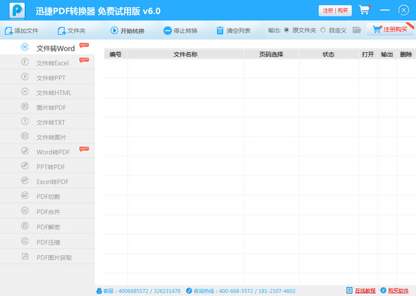 迅捷pdf转换器破解版