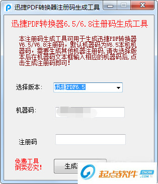迅捷pdf转换器注册码生成器