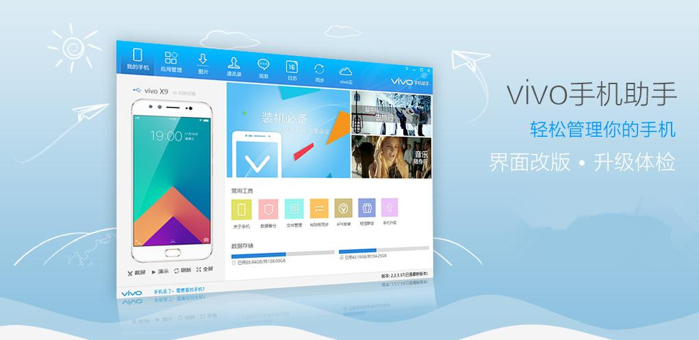 vivo手机助手电脑版