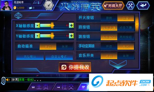 火线精英手机版