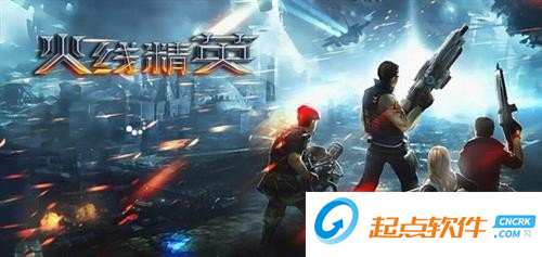 火线精英手机版