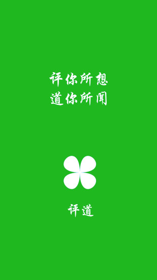 平道app