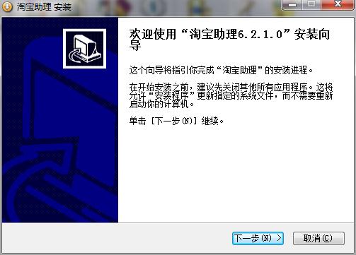 淘宝助理最新版官方下载
