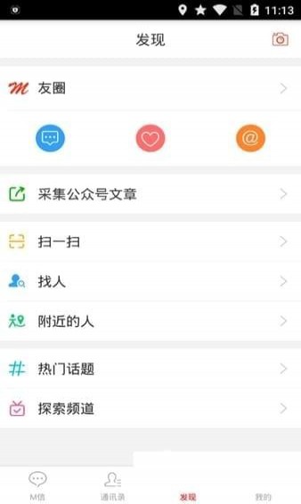 M信最新版