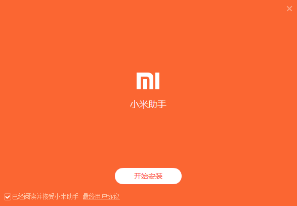 小米助手电脑版官方下载