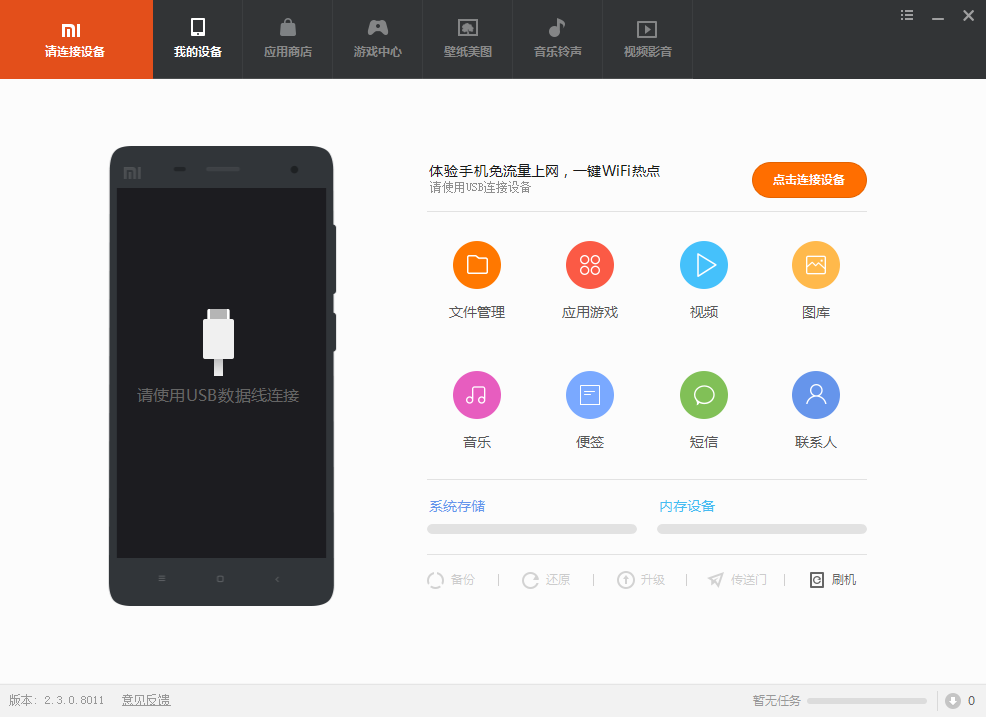 小米助手电脑版官方下载