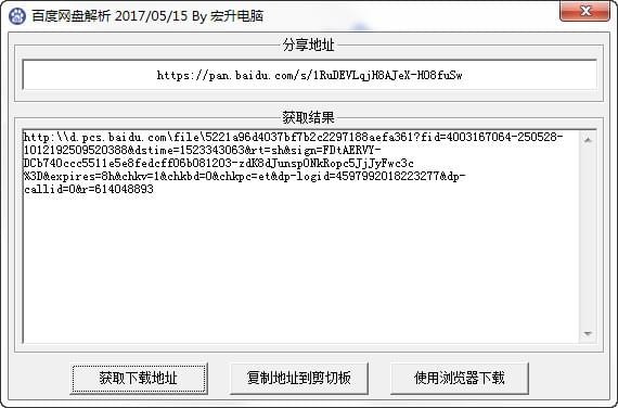 百度网盘解析器