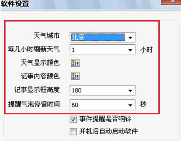 飞狼桌面记事本下载