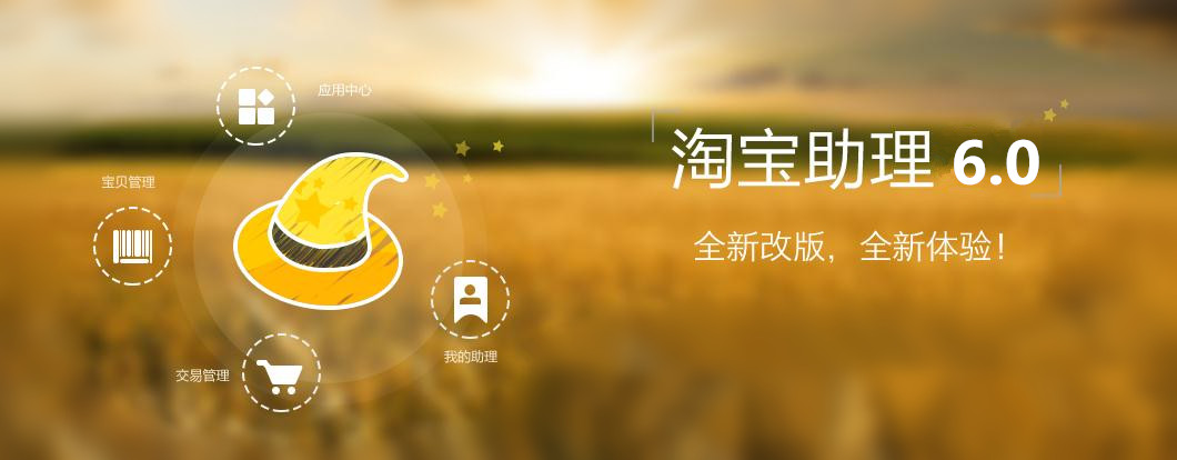 淘宝助理6.0官方下载