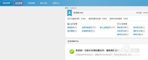 淘宝助理6.0官方下载