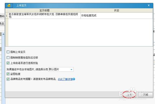 淘宝助理6.0官方下载