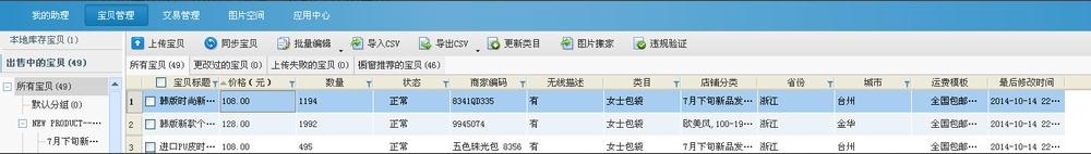 淘宝助理6.0官方下载
