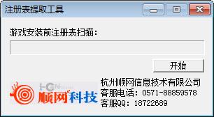 注册表提取工具
