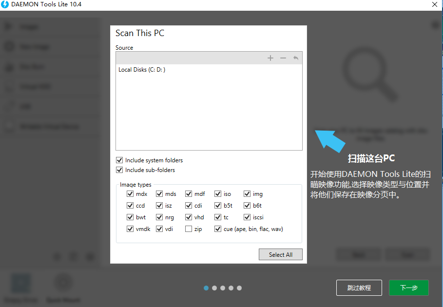Daemon Tools中文版下载