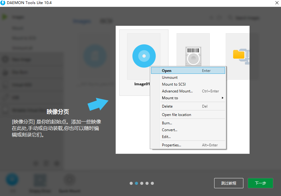 Daemon Tools中文版下载