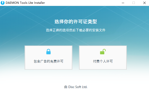 Daemon Tools中文版下载