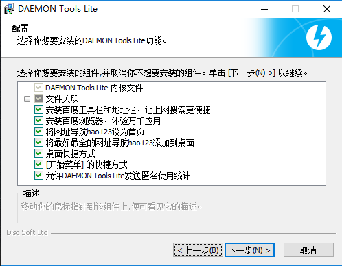 Daemon Tools中文版下载