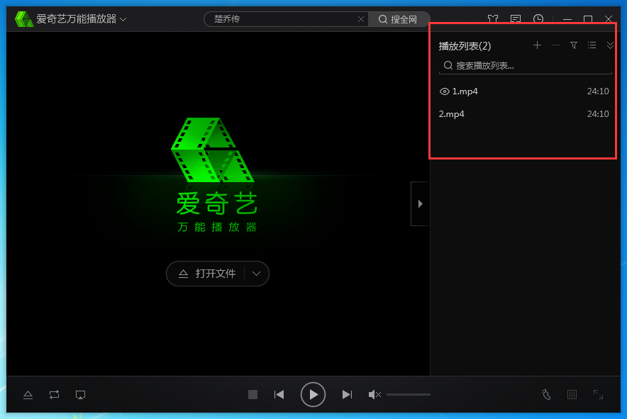 爱奇艺万能播放器
