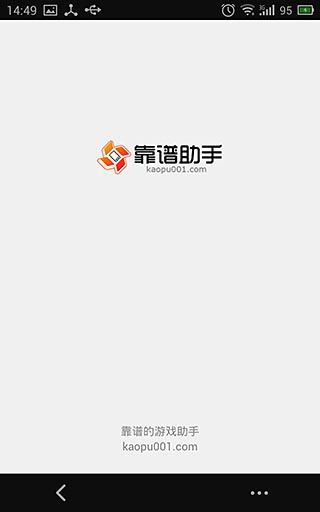 靠谱助手下载