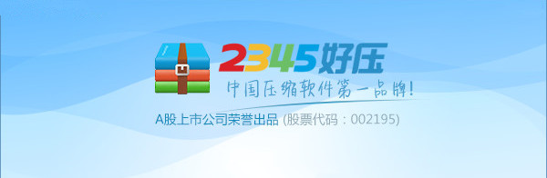好压软件官方下载