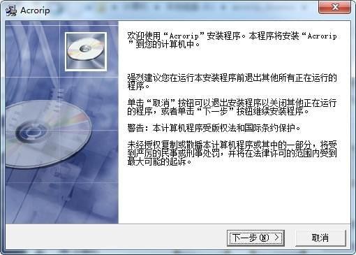 acrorip下载