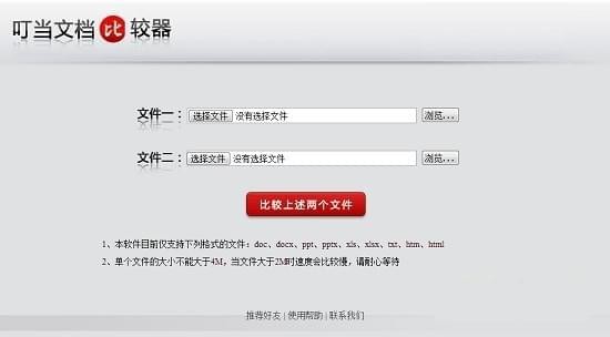 叮当文档比较器下载