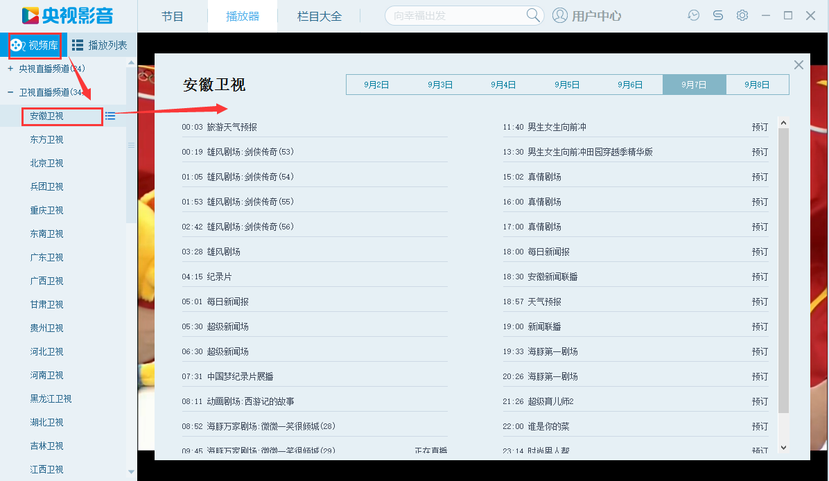 CBox家庭版网络电视台