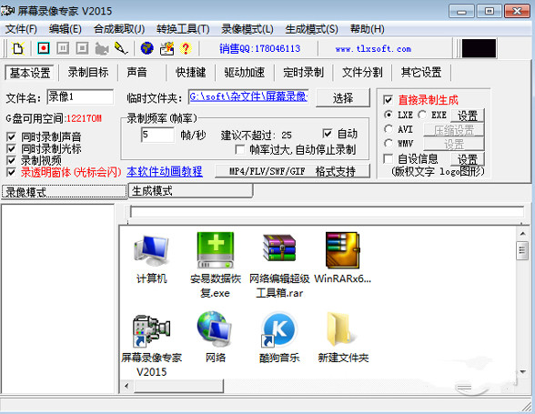 屏幕录像专家绿色版