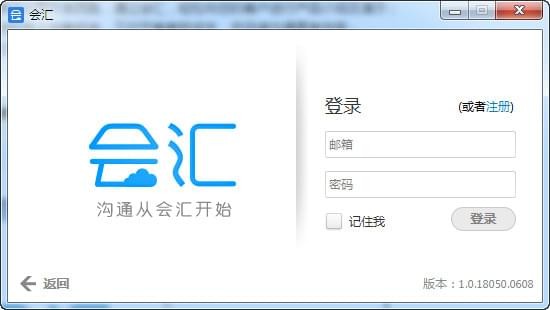 会汇电脑版下载