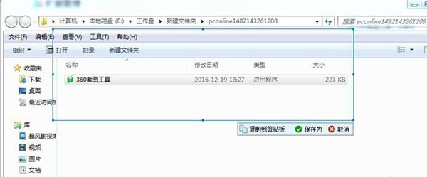 360截图工具下载