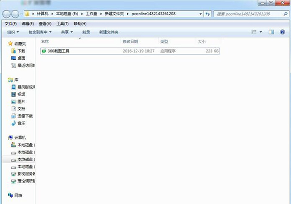 360截图工具提取版