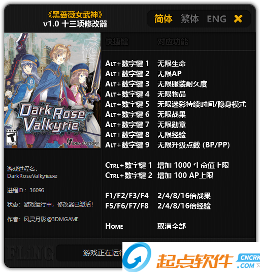 黑蔷薇女武神修改器