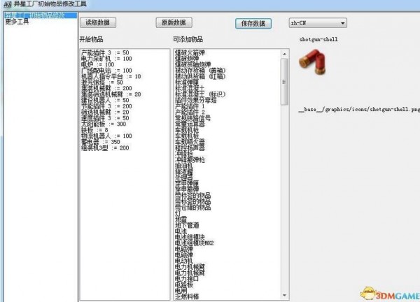 异星工厂开局物品修改工具下载