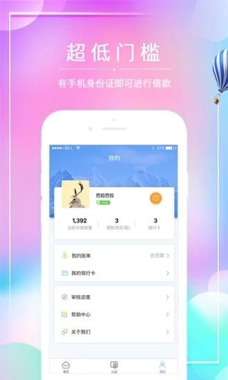 小甜易借app