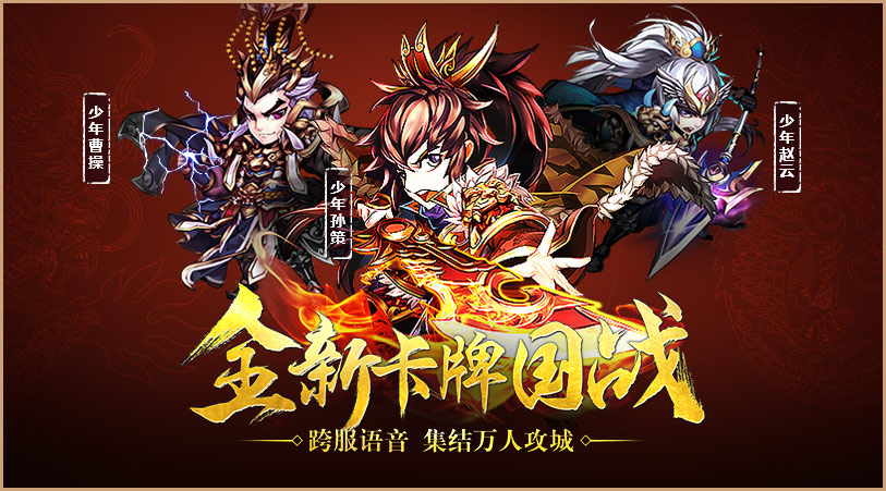 少年三国志