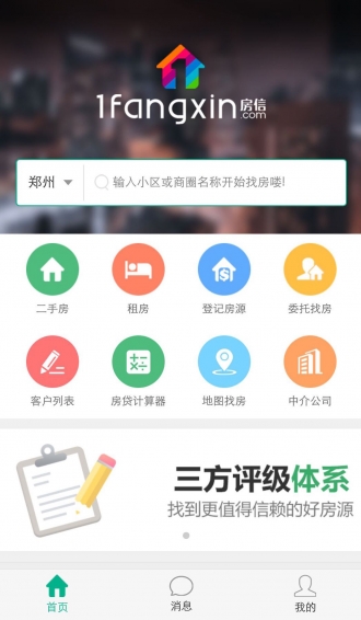 房信网app