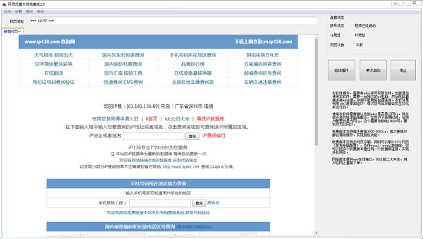 网页流量大师