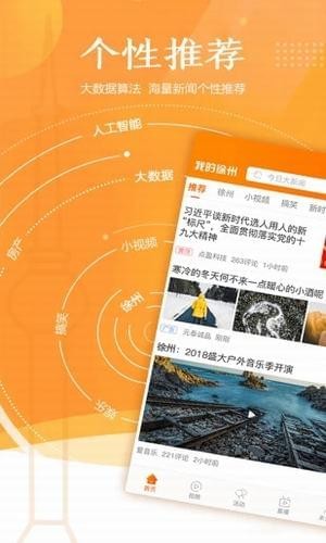 我的徐州app