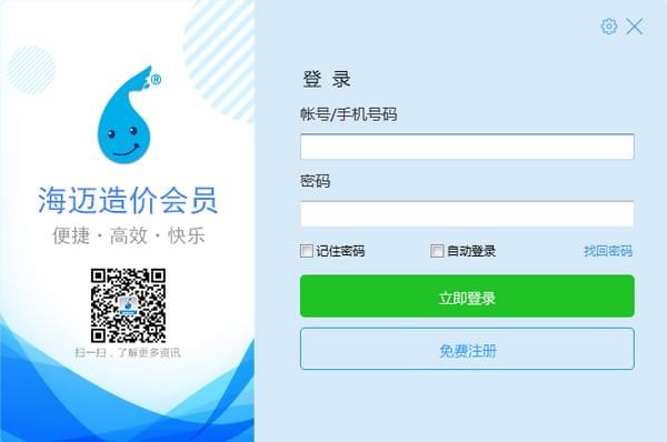 海迈计价软件