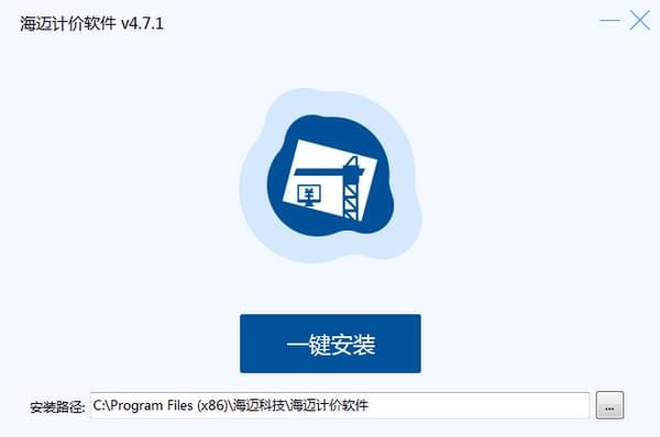 海迈计价软件