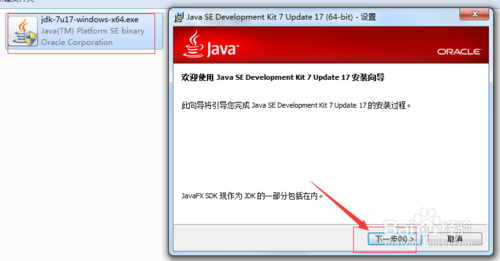 jdk1.7安装包下载