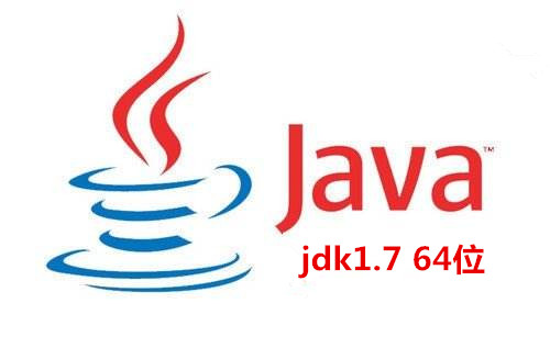 jdk1.7 64位下载