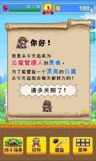 勇者的公寓手游