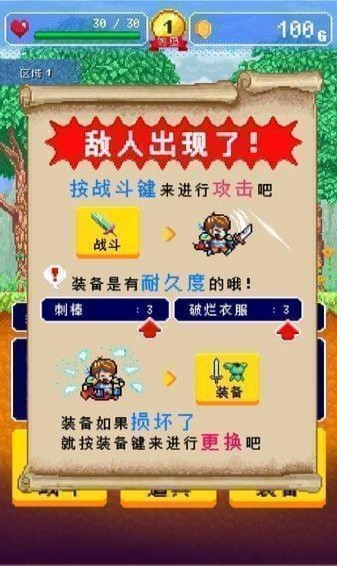 勇者的公寓手游