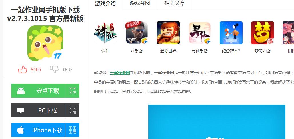 一起作业网手机版下载