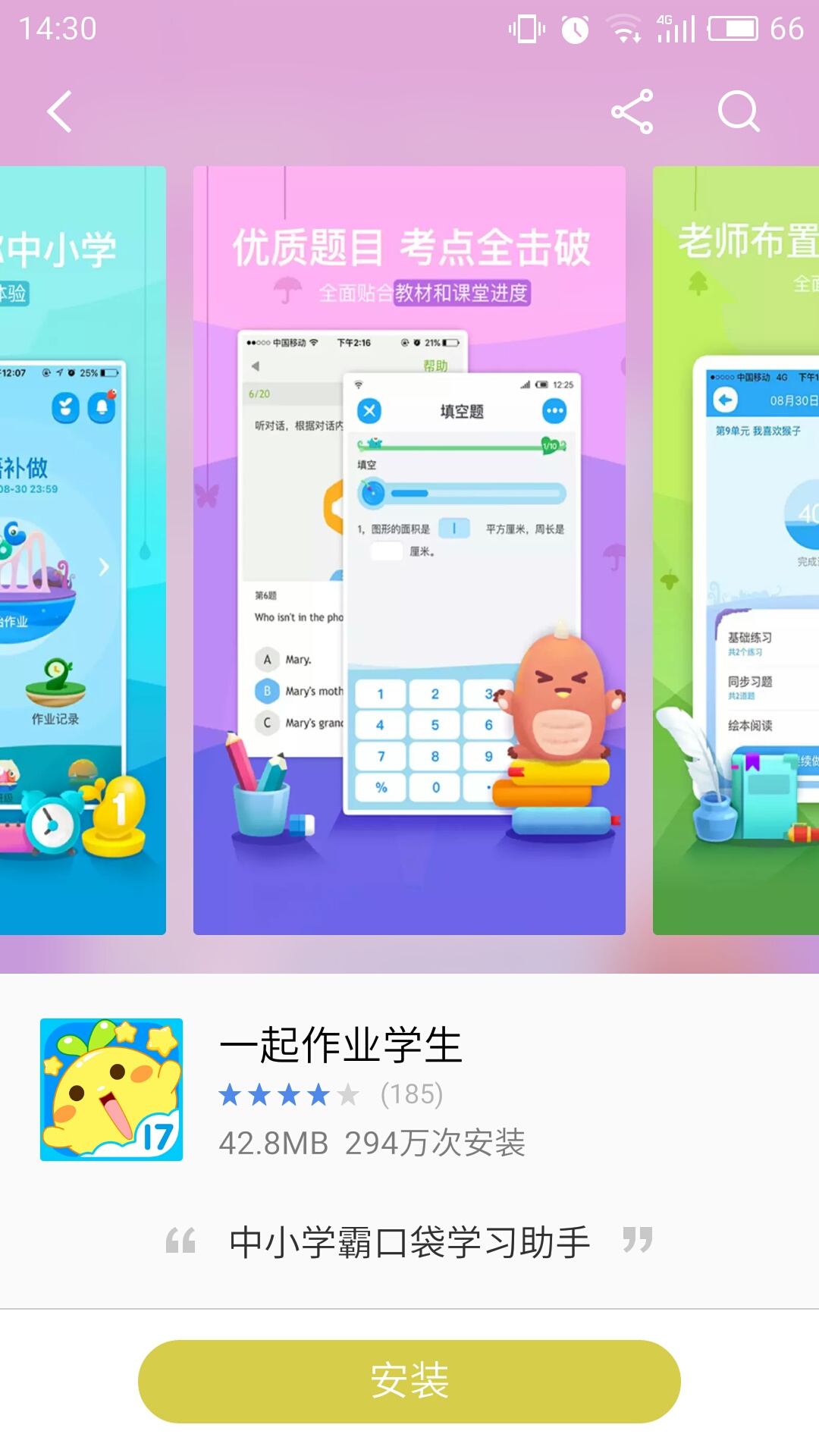 一起作业网手机版下载