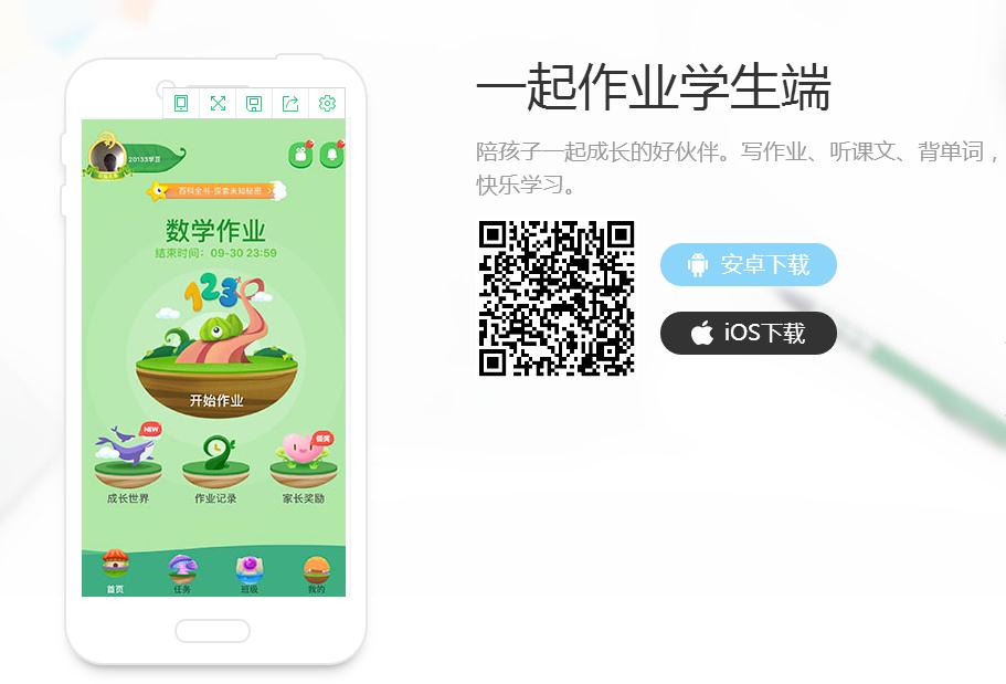 一起作业网手机版下载